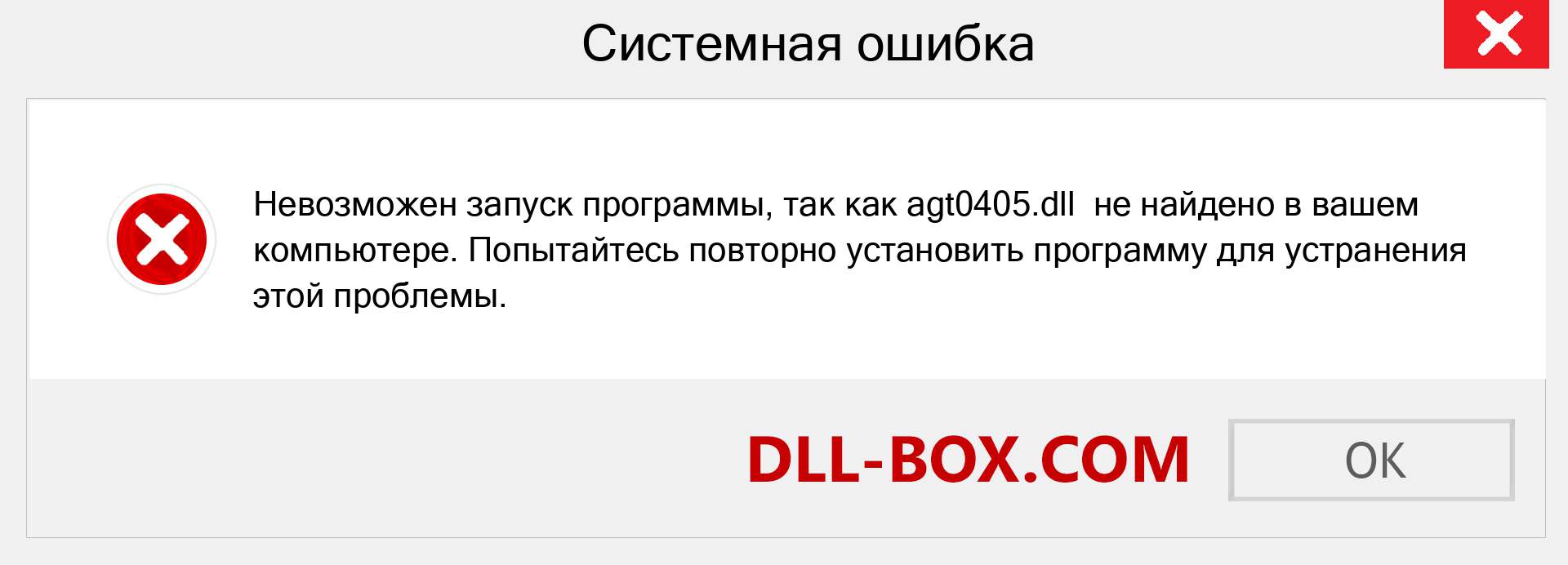 Файл agt0405.dll отсутствует ?. Скачать для Windows 7, 8, 10 - Исправить agt0405 dll Missing Error в Windows, фотографии, изображения