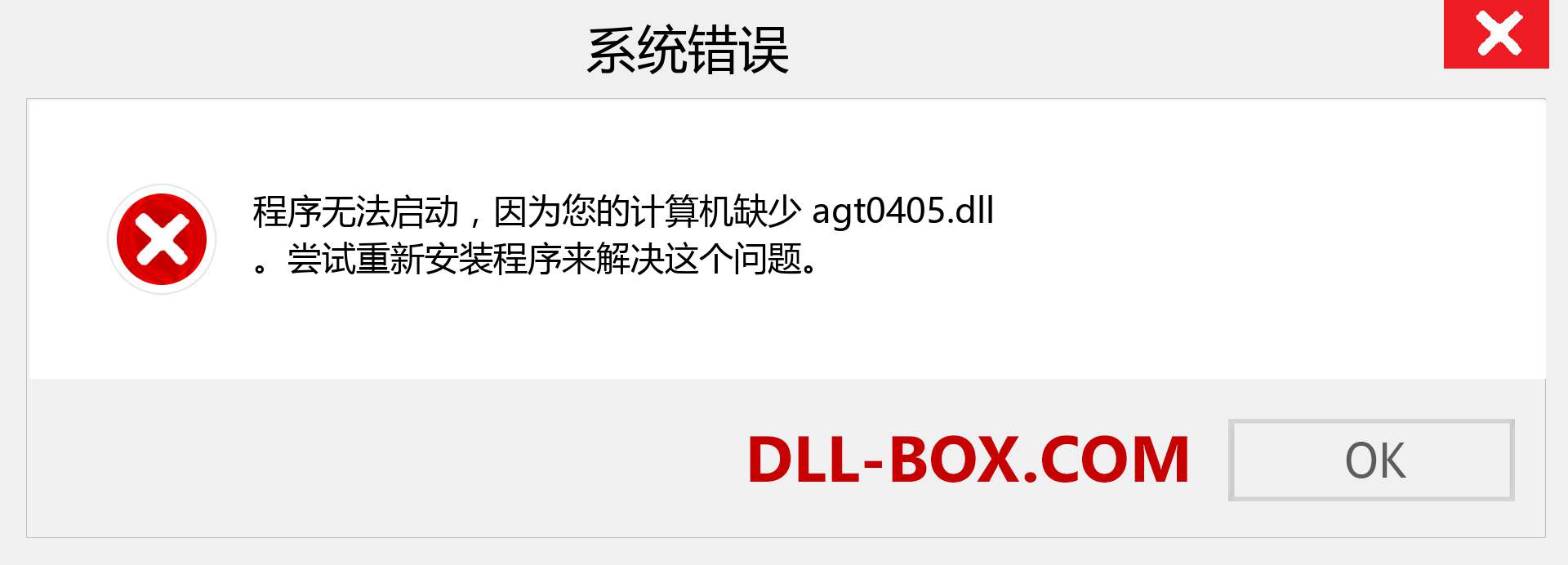 agt0405.dll 文件丢失？。 适用于 Windows 7、8、10 的下载 - 修复 Windows、照片、图像上的 agt0405 dll 丢失错误